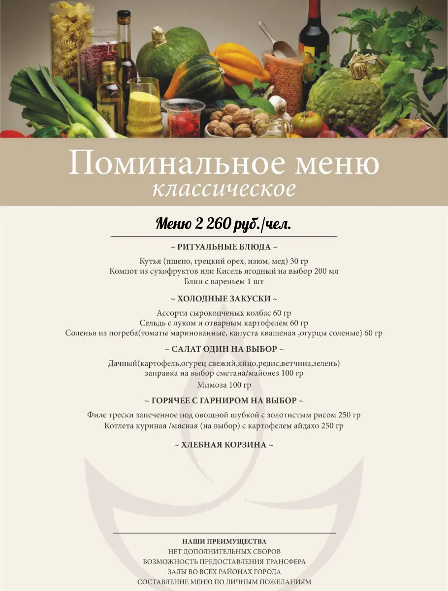 Меню 2260 руб.